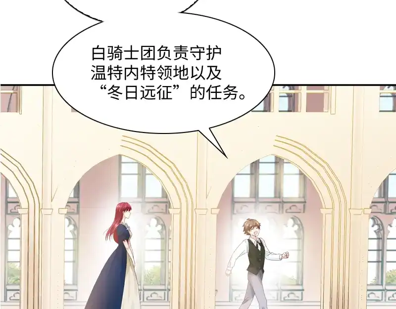 《恶女会改变》第25话 温特内特的骑士团 第16页
