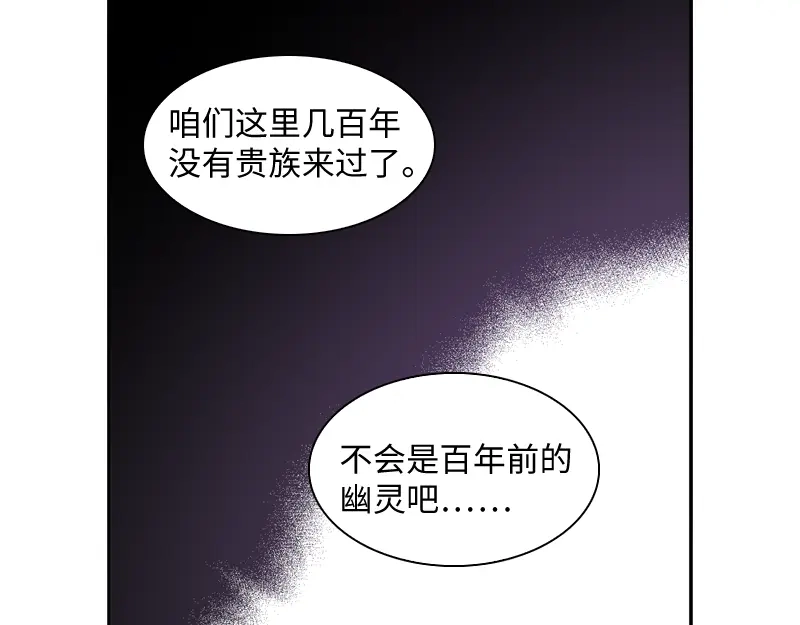《恶女会改变》第25话 温特内特的骑士团 第80页