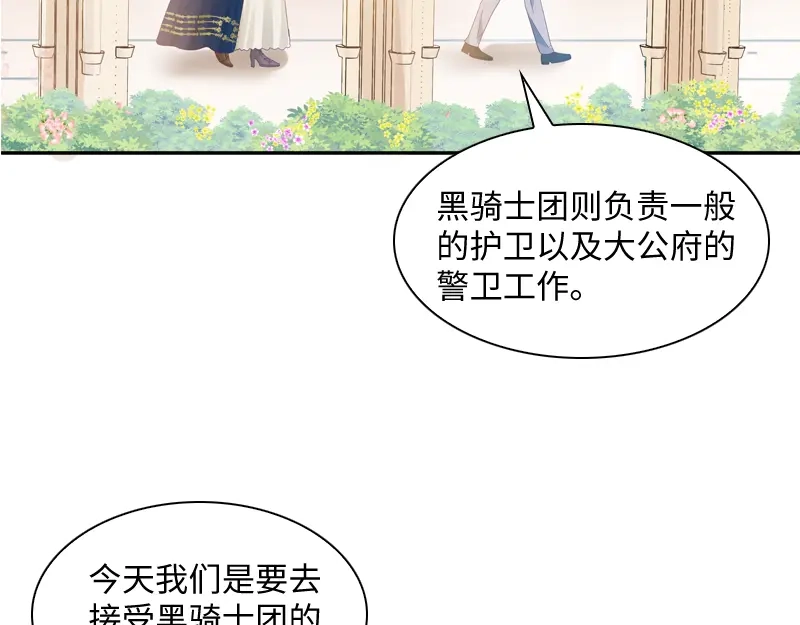 《恶女会改变》第25话 温特内特的骑士团 第17页