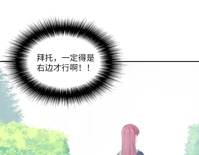 《恶女会改变》第25话 温特内特的骑士团 第33页