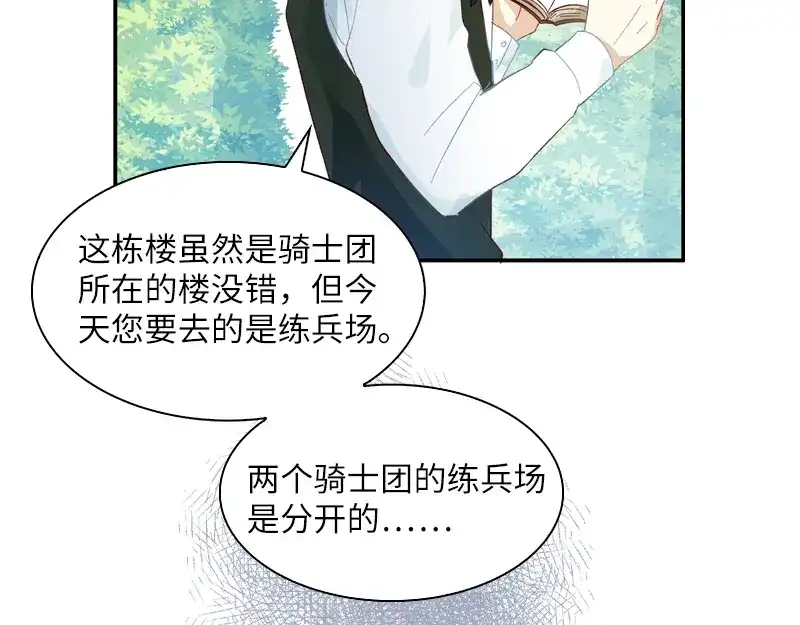 《恶女会改变》第25话 温特内特的骑士团 第27页