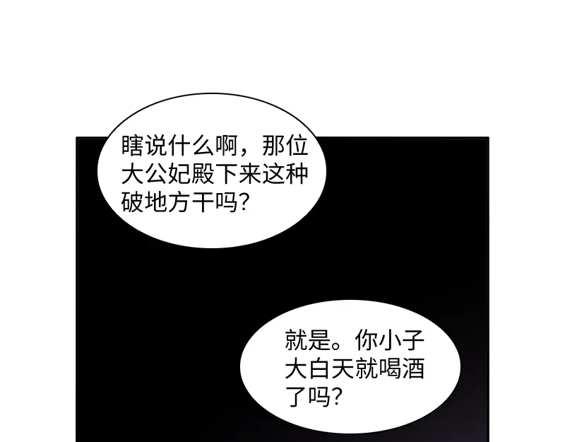 《恶女会改变》第25话 温特内特的骑士团 第79页