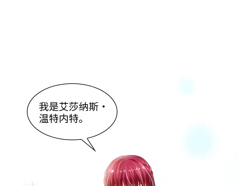《恶女会改变》第25话 温特内特的骑士团 第87页