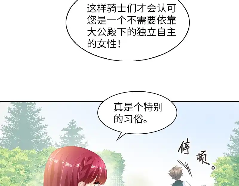 《恶女会改变》第25话 温特内特的骑士团 第22页