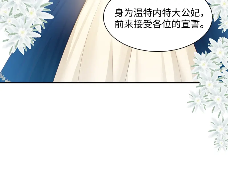 《恶女会改变》第25话 温特内特的骑士团 第89页