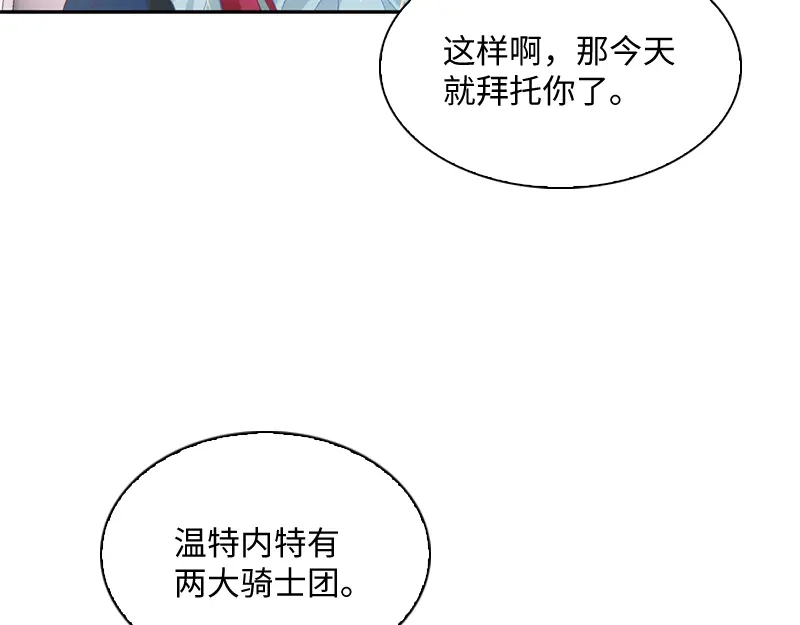 《恶女会改变》第25话 温特内特的骑士团 第15页