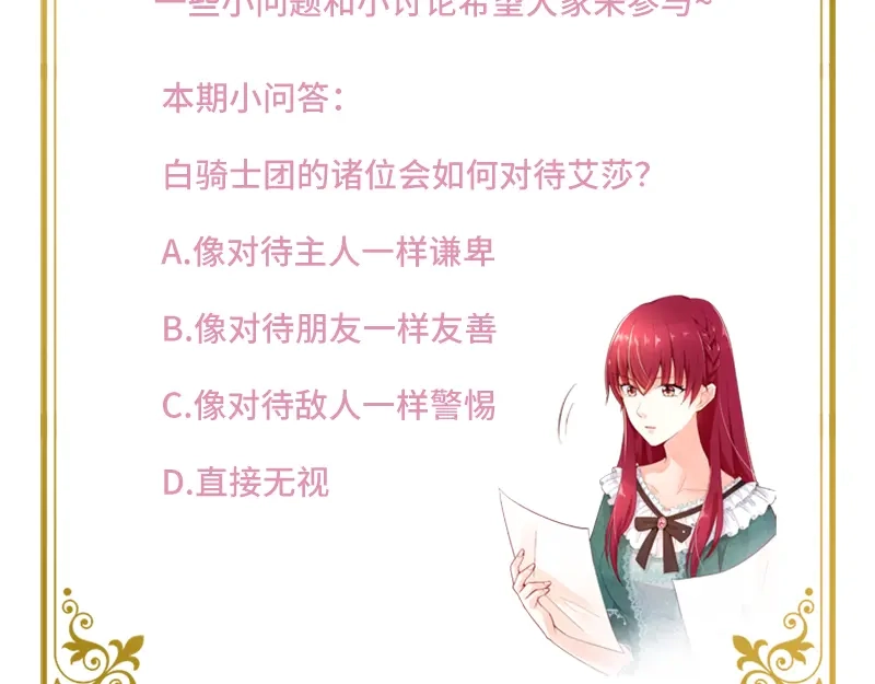 《恶女会改变》第25话 温特内特的骑士团 第96页