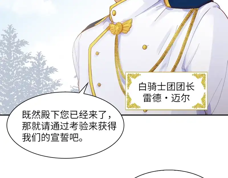 《恶女会改变》第26话 白骑士团的考验 第31页
