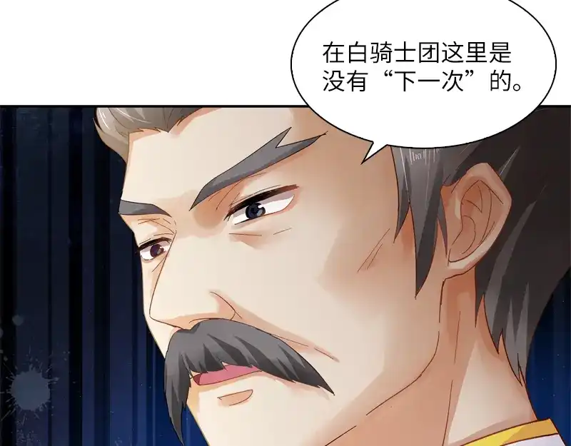 《恶女会改变》第26话 白骑士团的考验 第32页