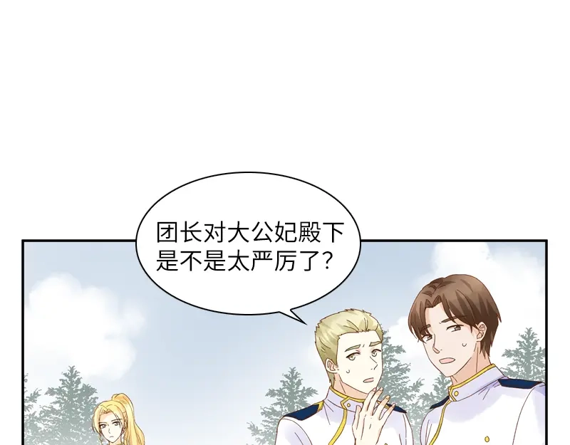 《恶女会改变》第26话 白骑士团的考验 第35页