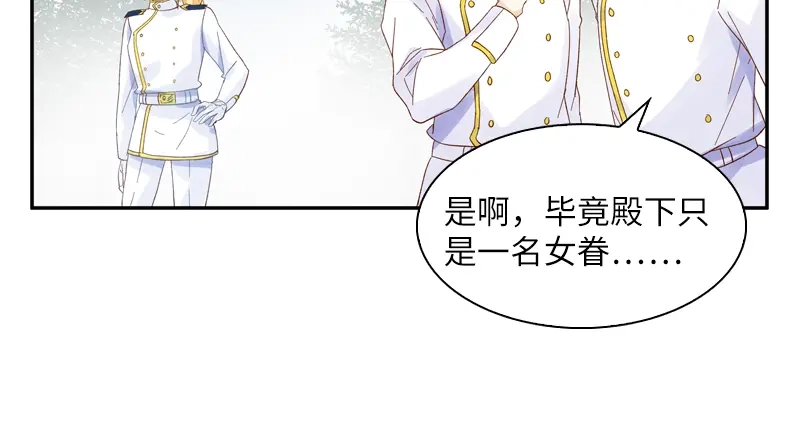 《恶女会改变》第26话 白骑士团的考验 第36页