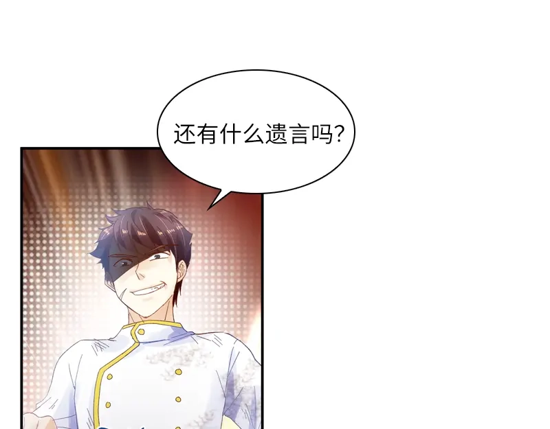 《恶女会改变》第26话 白骑士团的考验 第44页