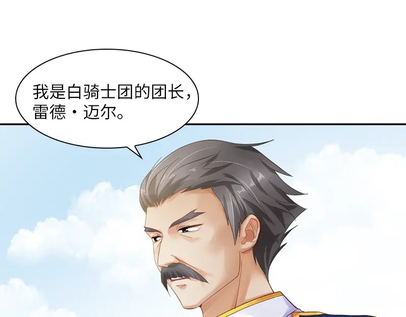《恶女会改变》第26话 白骑士团的考验 第30页
