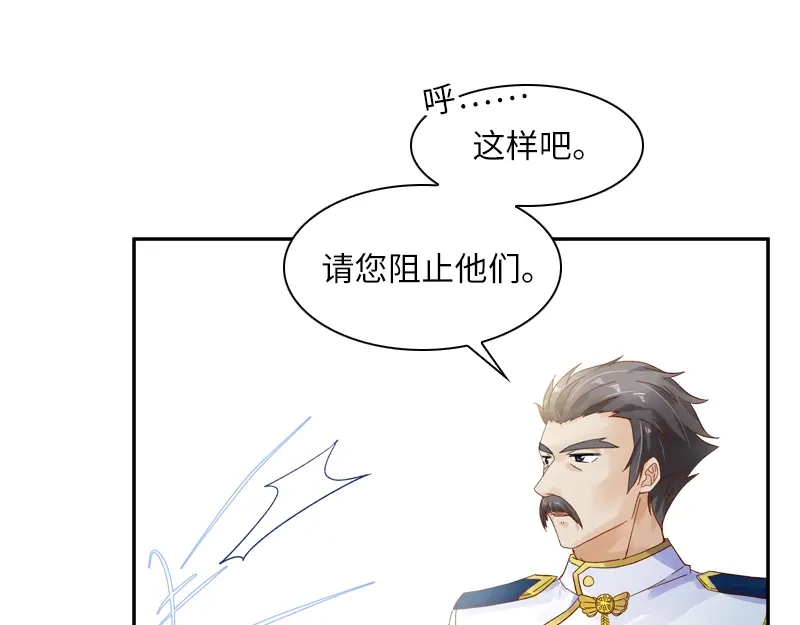 《恶女会改变》第26话 白骑士团的考验 第55页