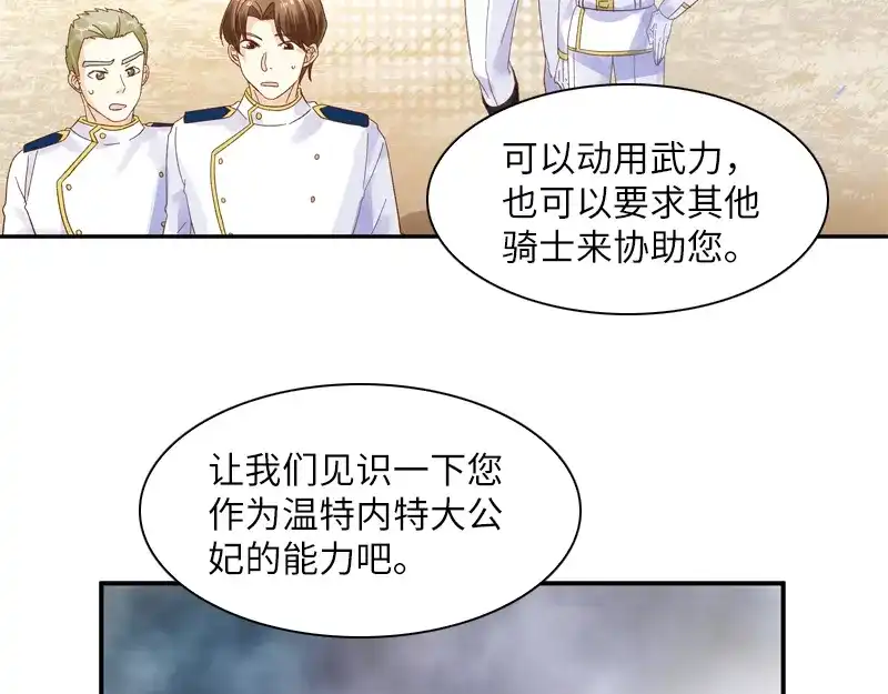 《恶女会改变》第26话 白骑士团的考验 第58页