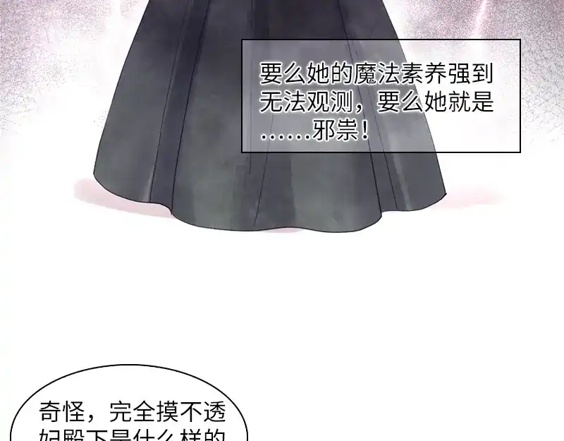 《恶女会改变》第26话 白骑士团的考验 第20页