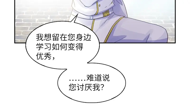 《恶女会改变》第27话 做你的专属骑士 第73页