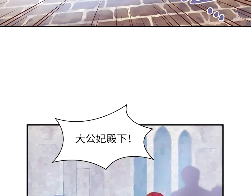 《恶女会改变》第27话 做你的专属骑士 第43页