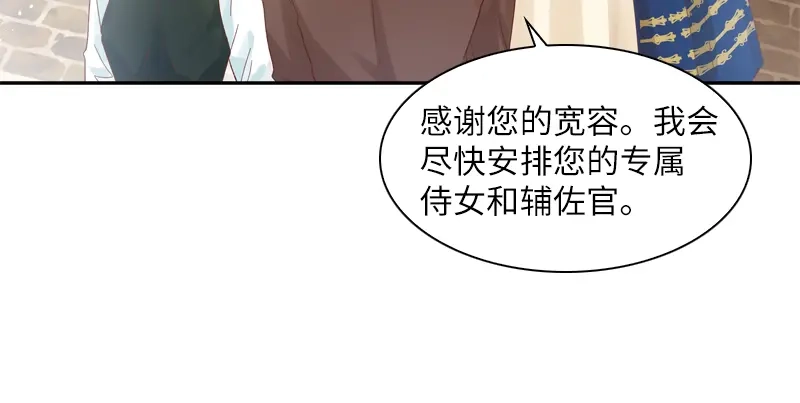 《恶女会改变》第27话 做你的专属骑士 第42页