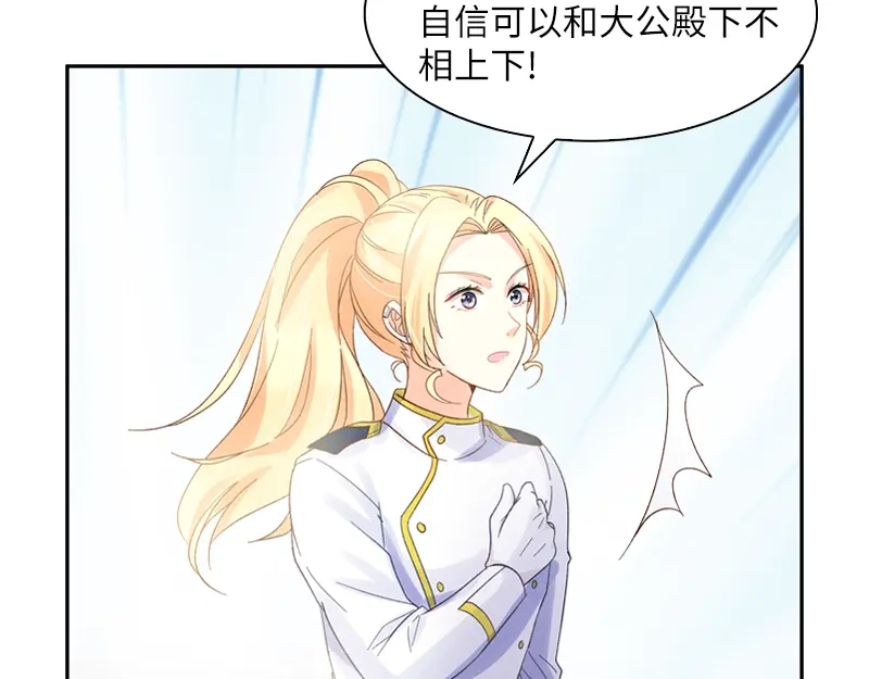 《恶女会改变》第27话 做你的专属骑士 第72页