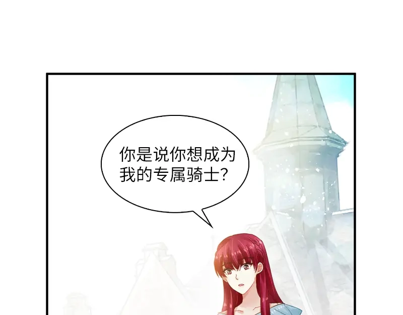 《恶女会改变》第27话 做你的专属骑士 第59页