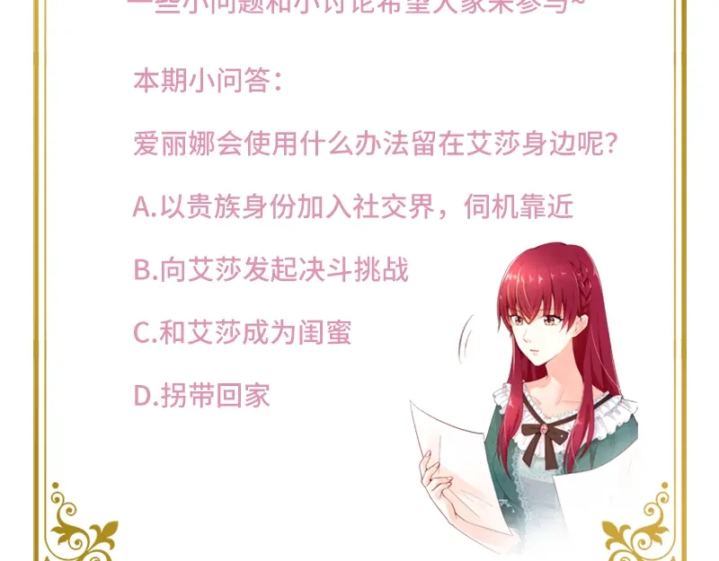 《恶女会改变》第27话 做你的专属骑士 第94页
