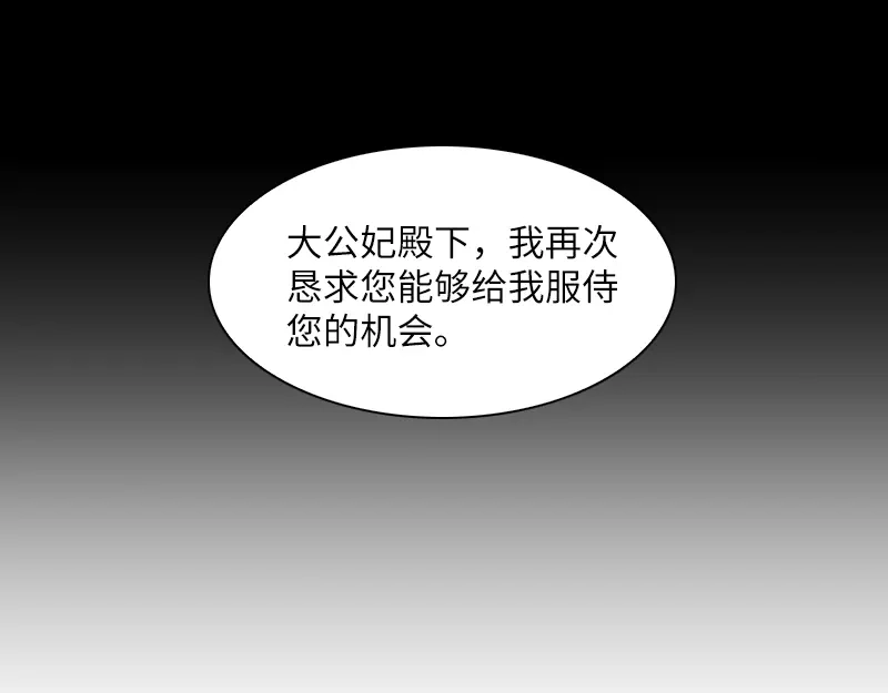《恶女会改变》第27话 做你的专属骑士 第66页