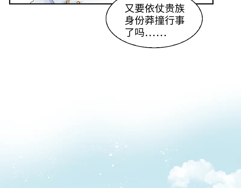 《恶女会改变》第27话 做你的专属骑士 第9页