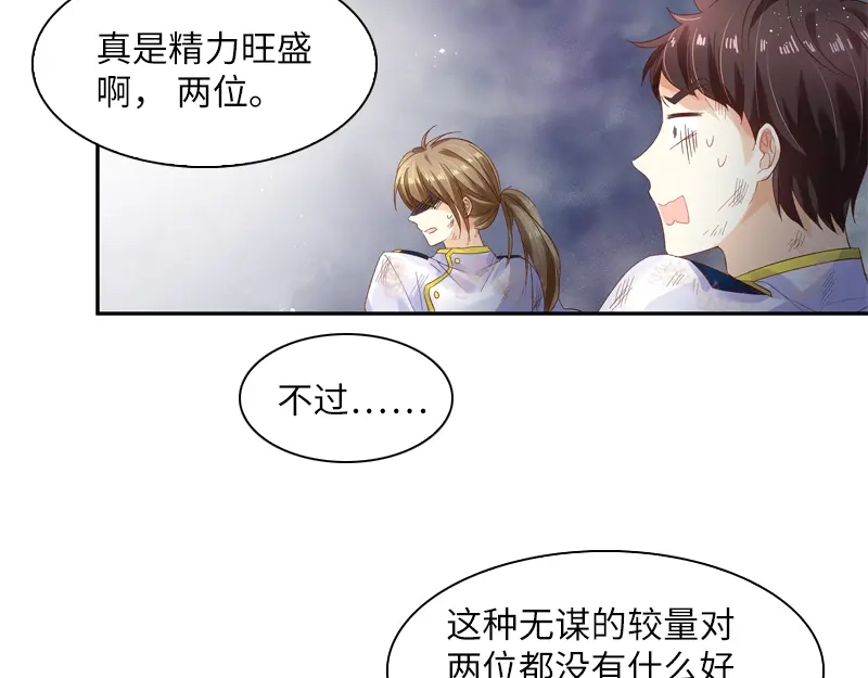 《恶女会改变》第27话 做你的专属骑士 第21页