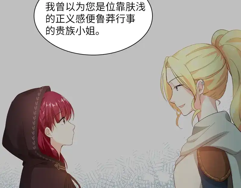 《恶女会改变》第27话 做你的专属骑士 第63页