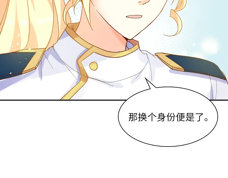 《恶女会改变》第27话 做你的专属骑士 第85页