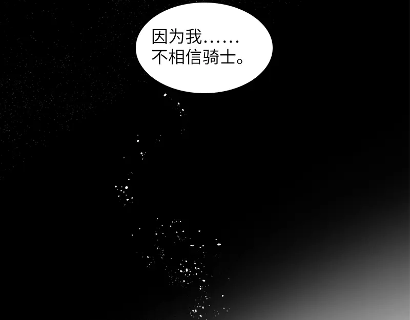 《恶女会改变》第27话 做你的专属骑士 第76页