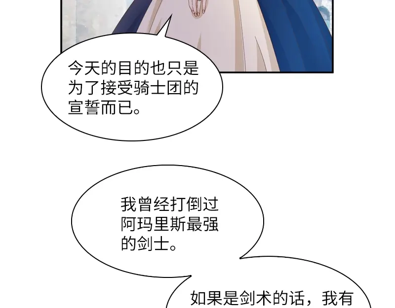 《恶女会改变》第27话 做你的专属骑士 第71页