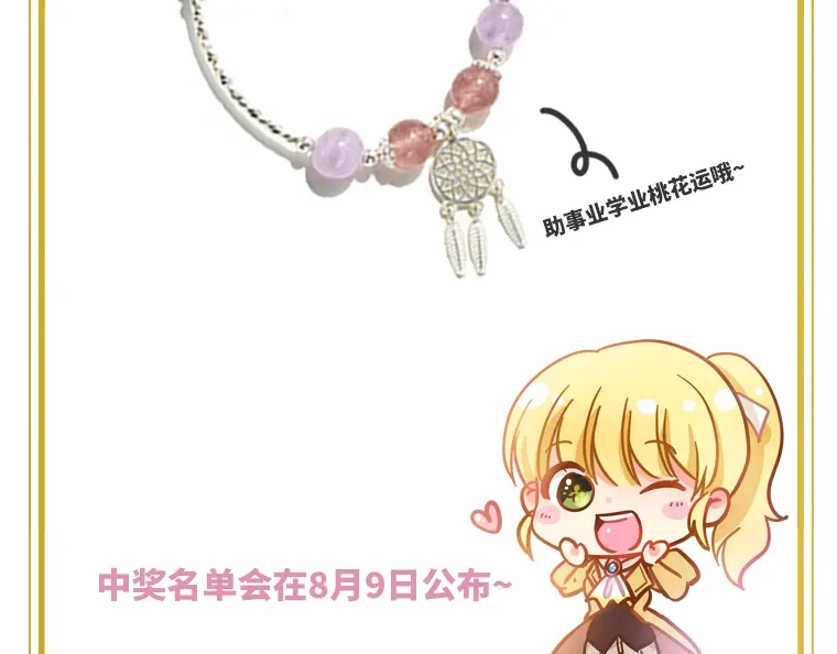 《恶女会改变》福利活动 第2页