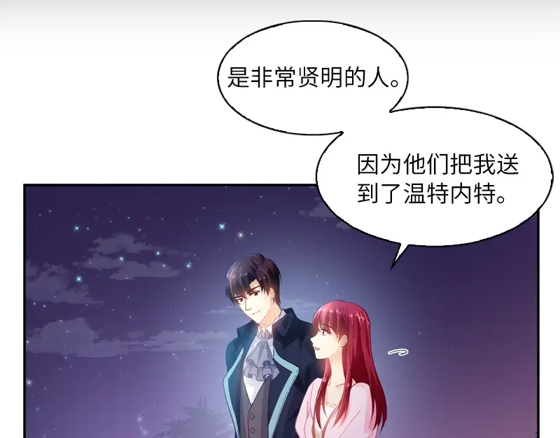 《恶女会改变》第28话 饭后的散步 第69页