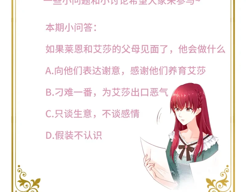 《恶女会改变》第28话 饭后的散步 第82页