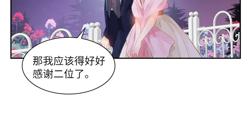 《恶女会改变》第28话 饭后的散步 第70页