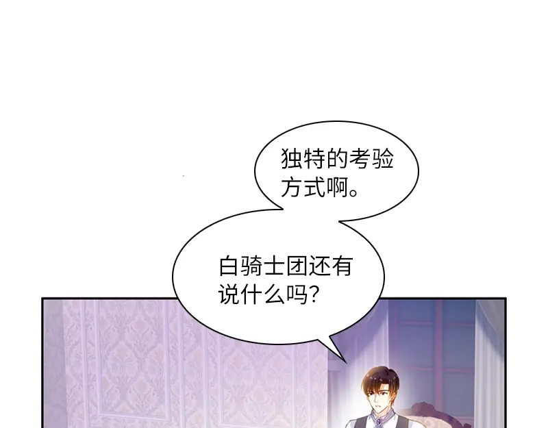 《恶女会改变》第28话 饭后的散步 第13页