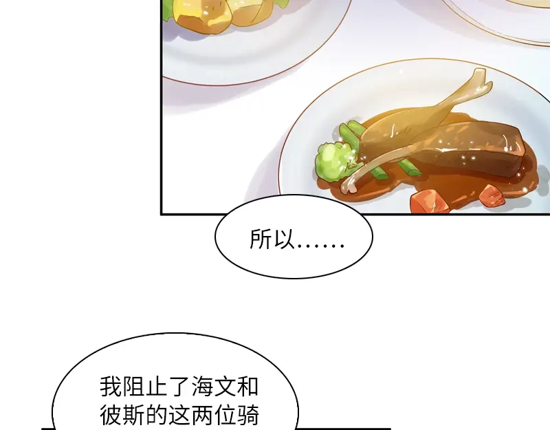 《恶女会改变》第28话 饭后的散步 第10页