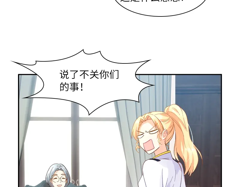 《恶女会改变》第29话 艾莎的贴身侍女 第26页
