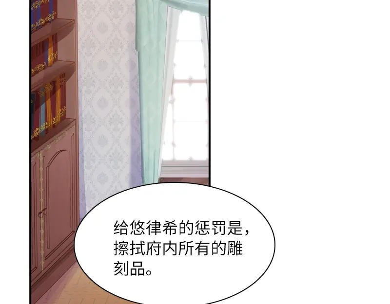 《恶女会改变》第29话 艾莎的贴身侍女 第43页