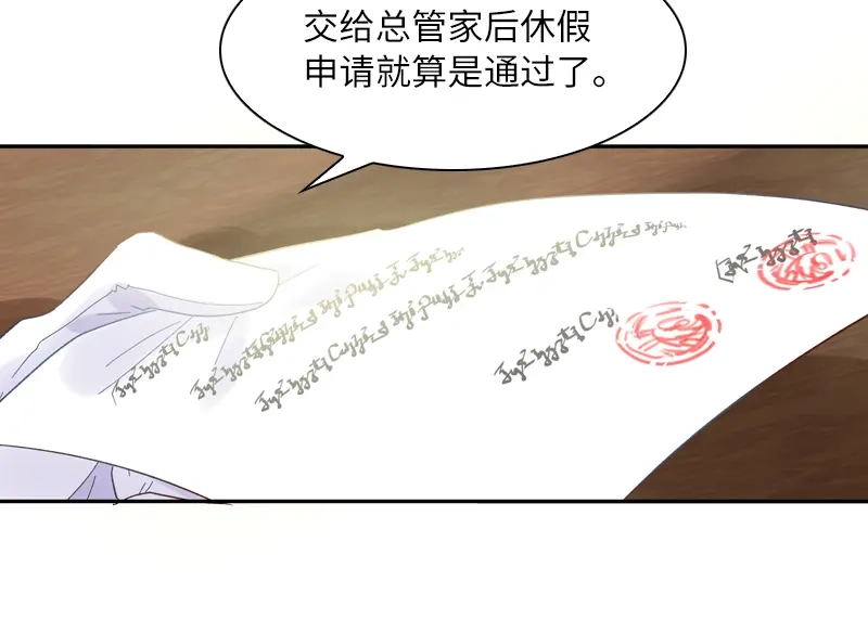 《恶女会改变》第29话 艾莎的贴身侍女 第28页