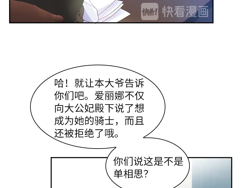 《恶女会改变》第29话 艾莎的贴身侍女 第24页
