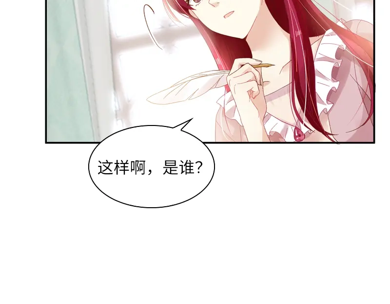 《恶女会改变》第29话 艾莎的贴身侍女 第50页