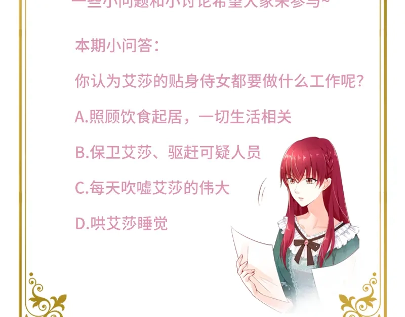 《恶女会改变》第29话 艾莎的贴身侍女 第61页