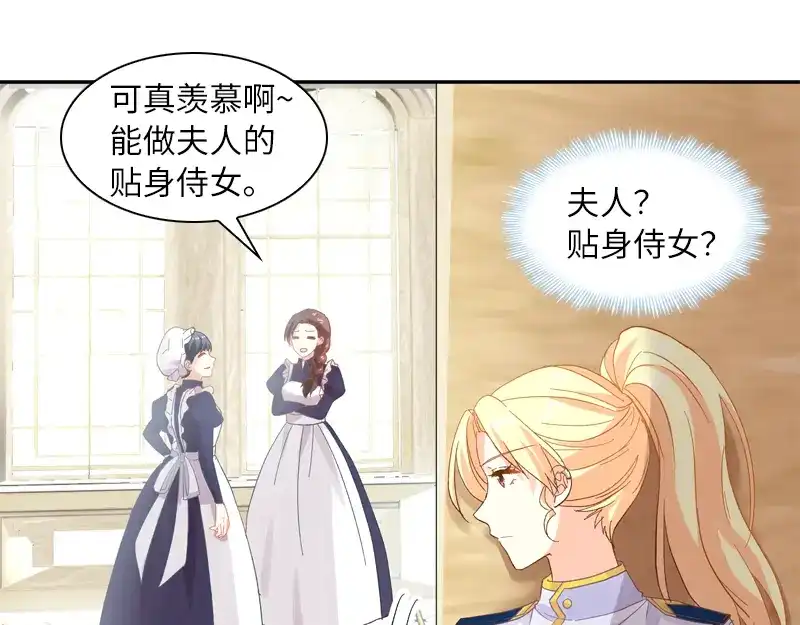 《恶女会改变》第29话 艾莎的贴身侍女 第38页