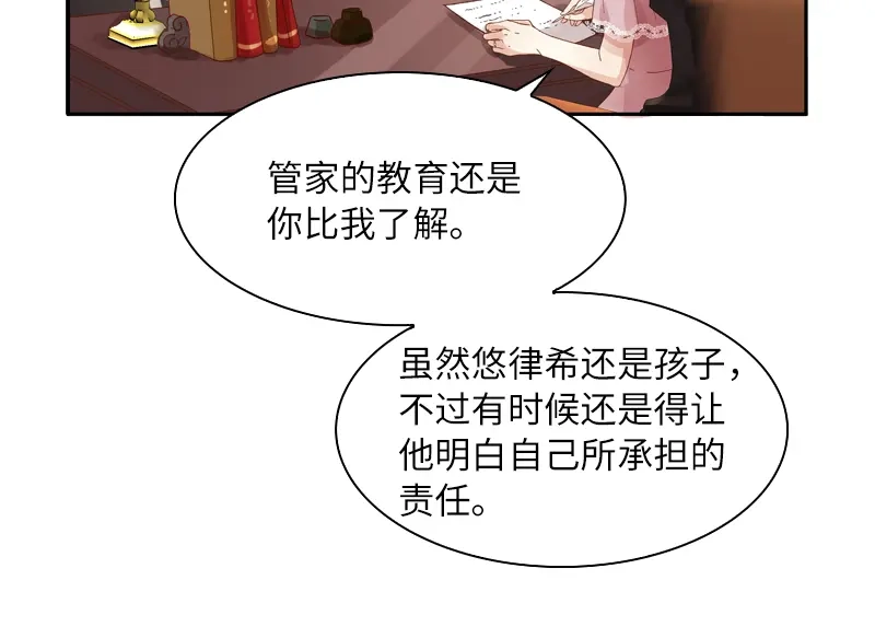 《恶女会改变》第29话 艾莎的贴身侍女 第47页
