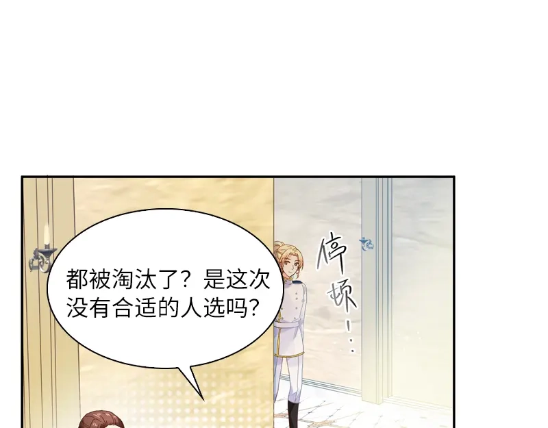 《恶女会改变》第29话 艾莎的贴身侍女 第36页