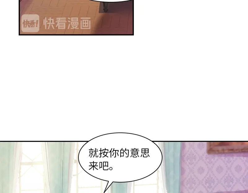 《恶女会改变》第29话 艾莎的贴身侍女 第44页
