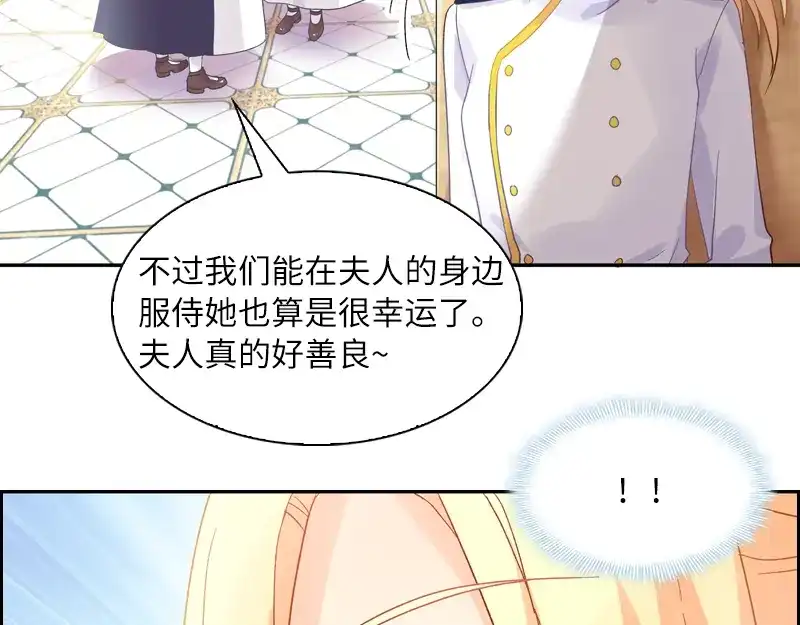 《恶女会改变》第29话 艾莎的贴身侍女 第39页